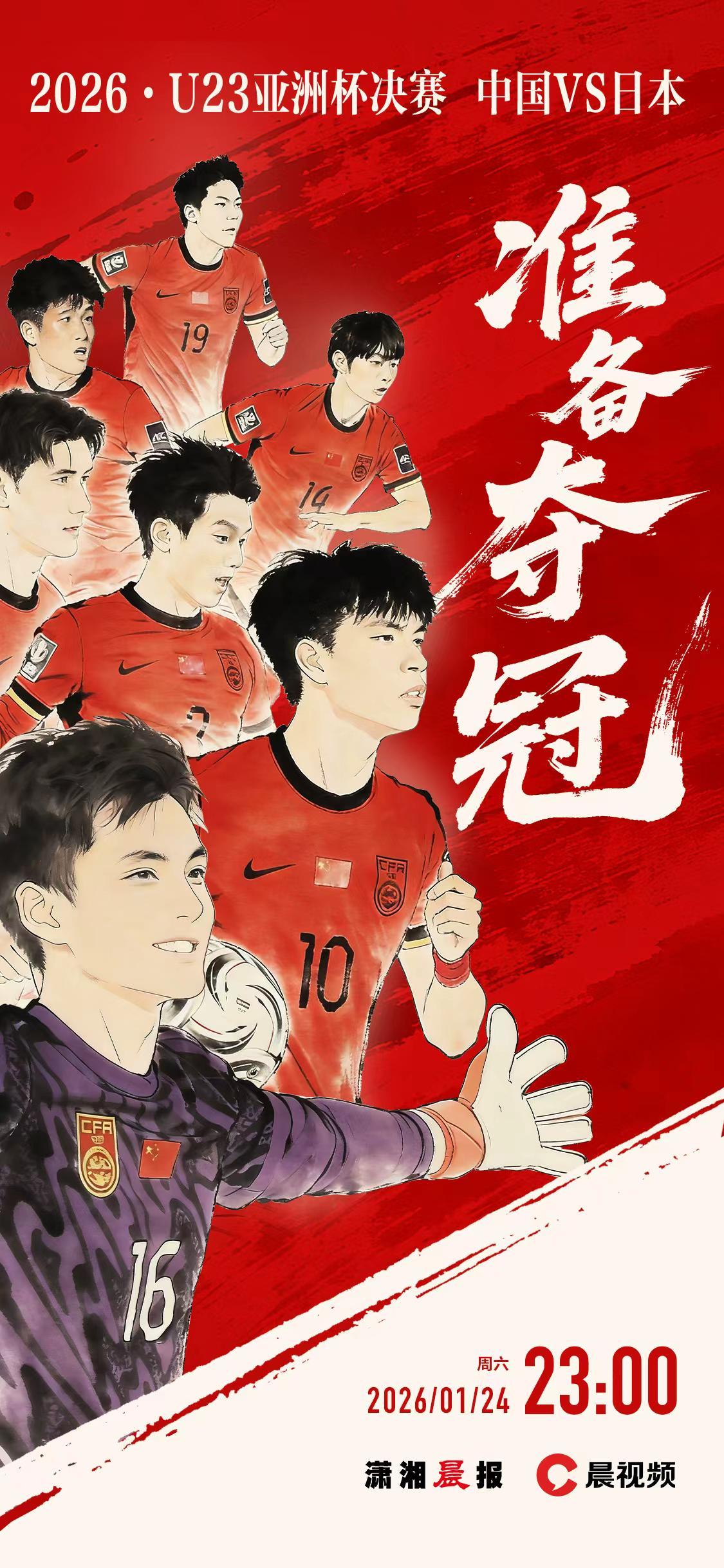 奇异果官网-U23亚洲杯｜计划有变，准备夺冠！